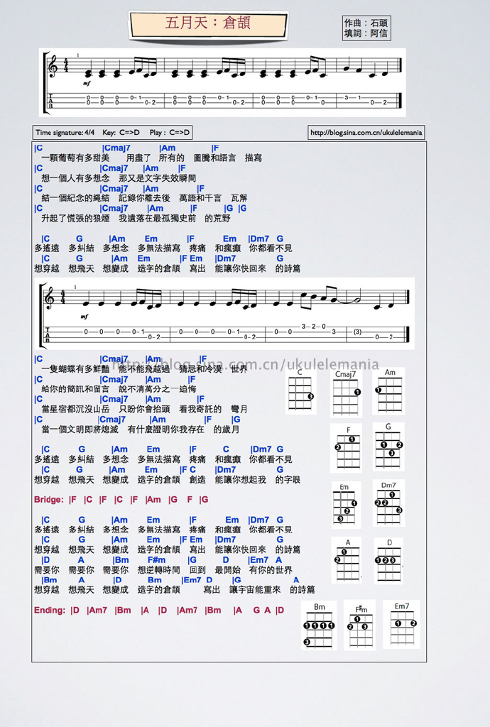 《仓颉》尤克里里ukulele谱 – 五月天-C大调音乐网