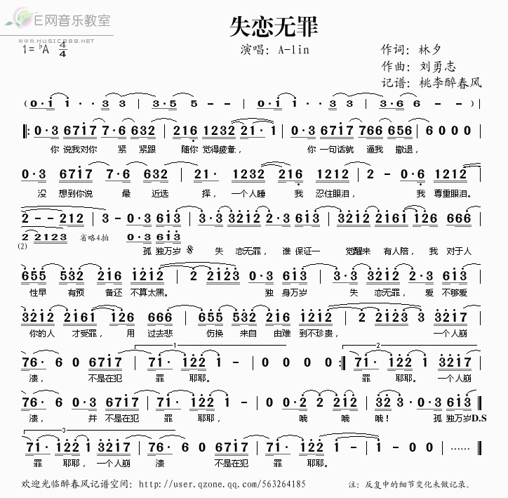 《失恋无罪——A-lin（简谱）》吉他谱-C大调音乐网