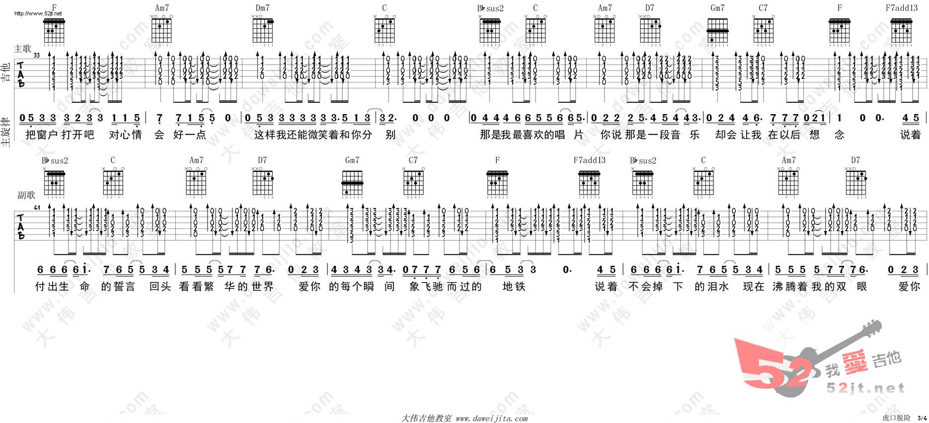 《虎口脱险 中国好声音吉他谱视频》吉他谱-C大调音乐网