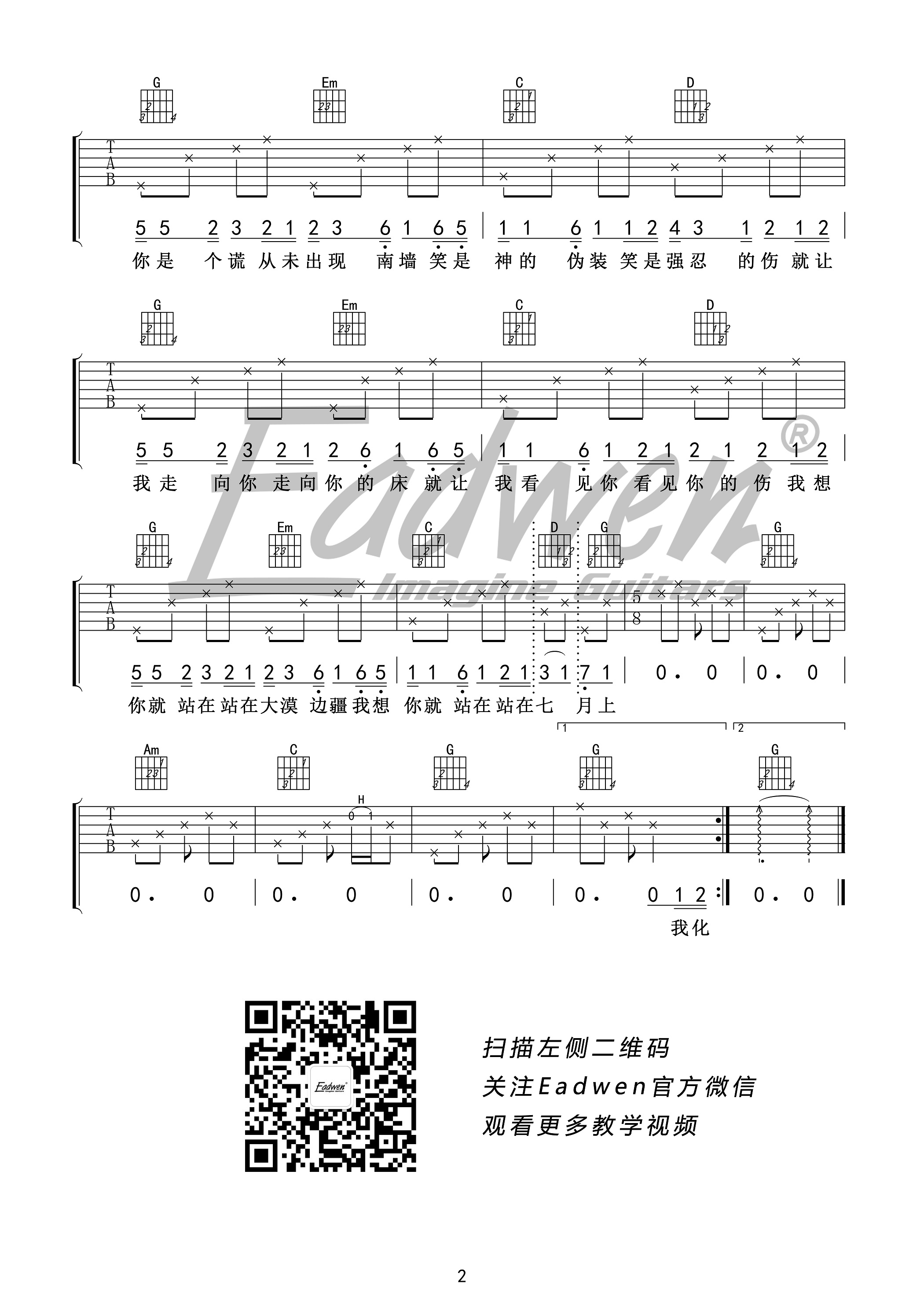 七月上吉他谱 Jam G调弹唱谱老姚制谱-C大调音乐网