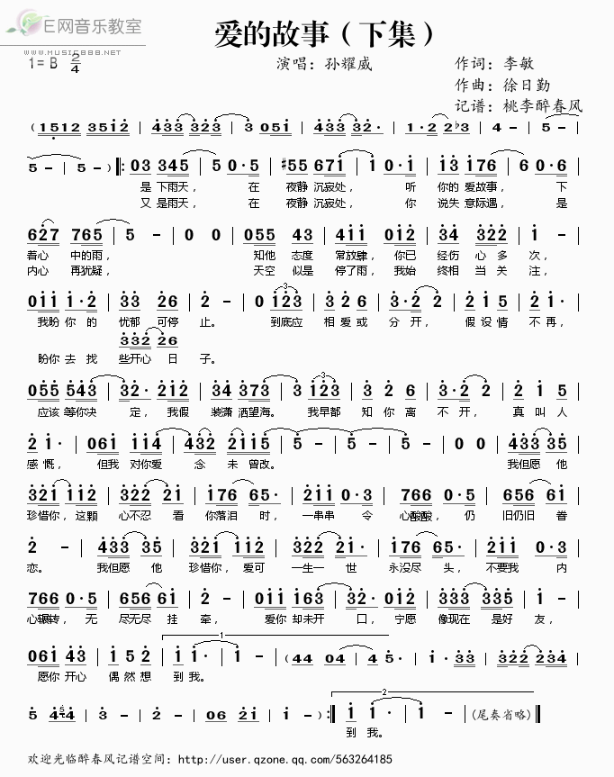 《爱的故事（下集）——孙耀威（简谱）》吉他谱-C大调音乐网