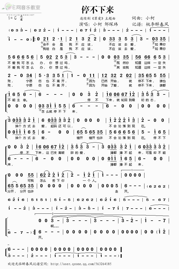 《停不下来(连续剧《罪爱》主题曲)-小柯 邹琛玮(简谱)》吉他谱-C大调音乐网