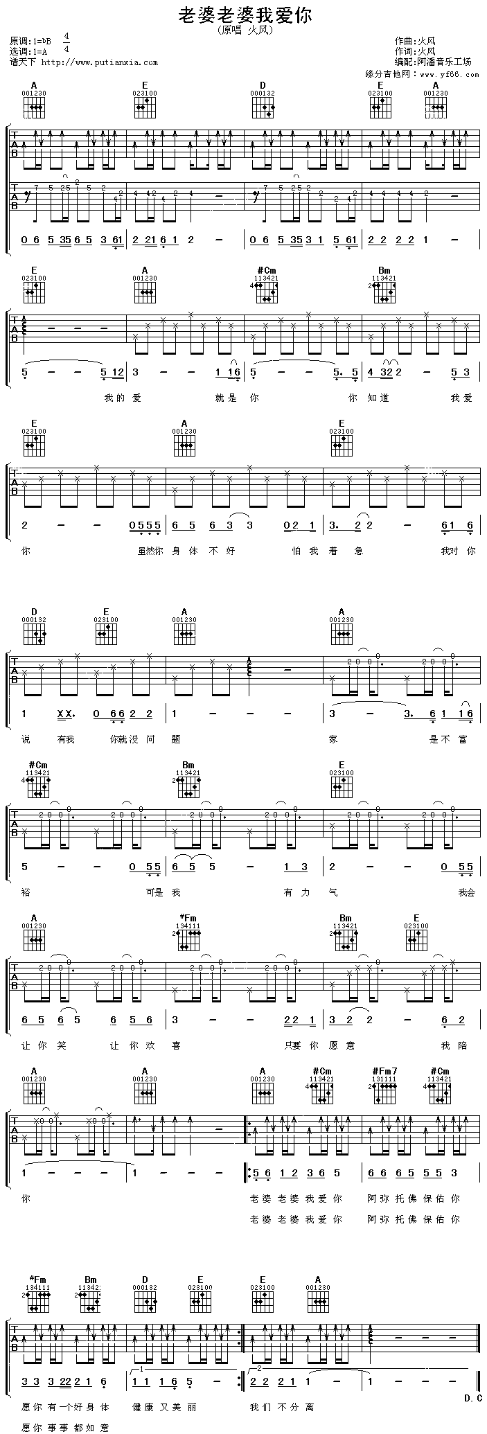 《老婆老婆我爱你》吉他谱-C大调音乐网