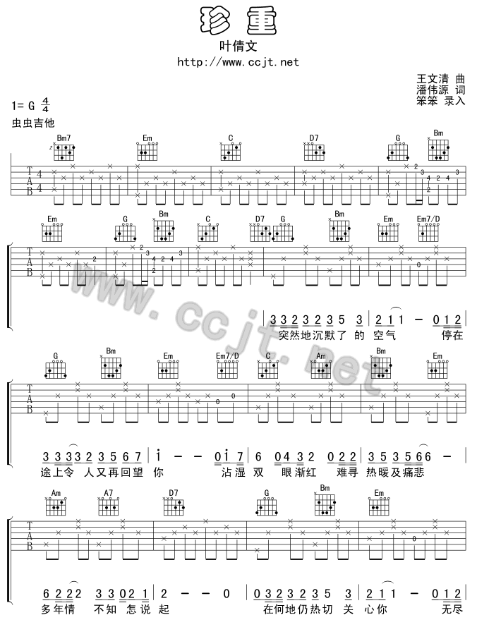 《珍重》吉他谱-C大调音乐网