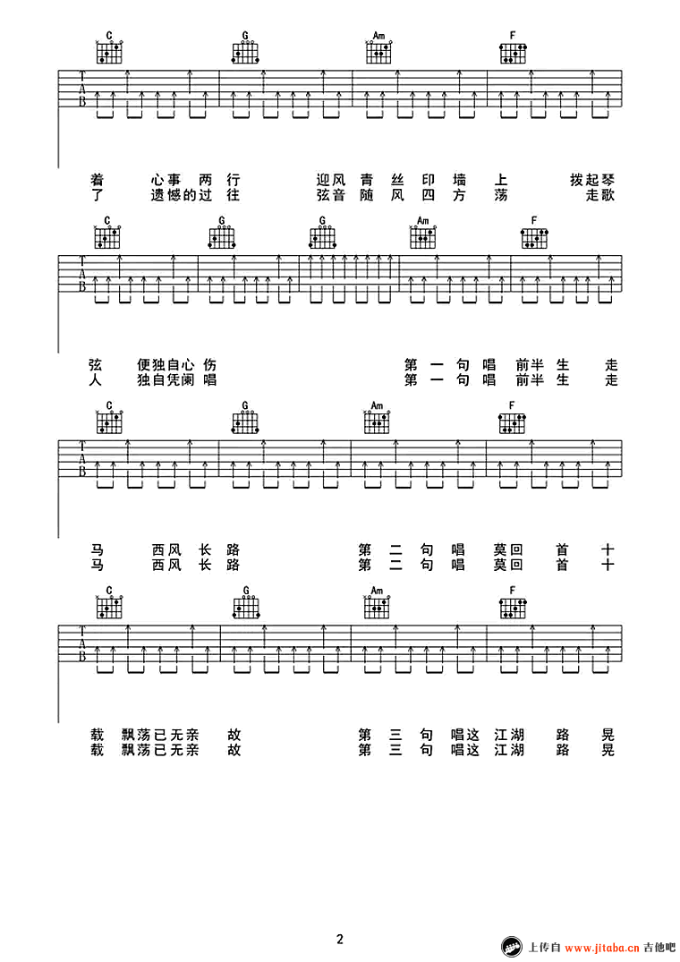 《暗杠《走歌人》吉他谱_原版六线谱_C调扫弦版》吉他谱-C大调音乐网