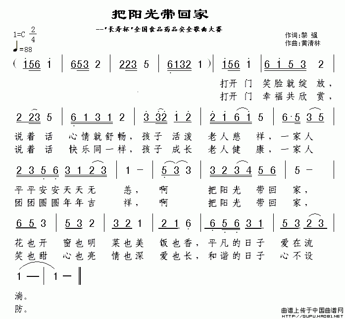 《把阳光带回家-黎强词 黄清林曲(简谱)》吉他谱-C大调音乐网