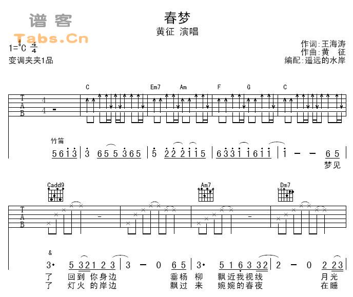 《春梦 完美版》吉他谱-C大调音乐网