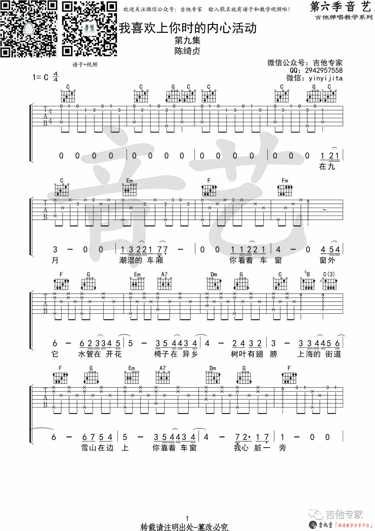 《陈绮贞《我喜欢上你时的内心活动》吉他谱_C调高清六线谱》吉他谱-C大调音乐网