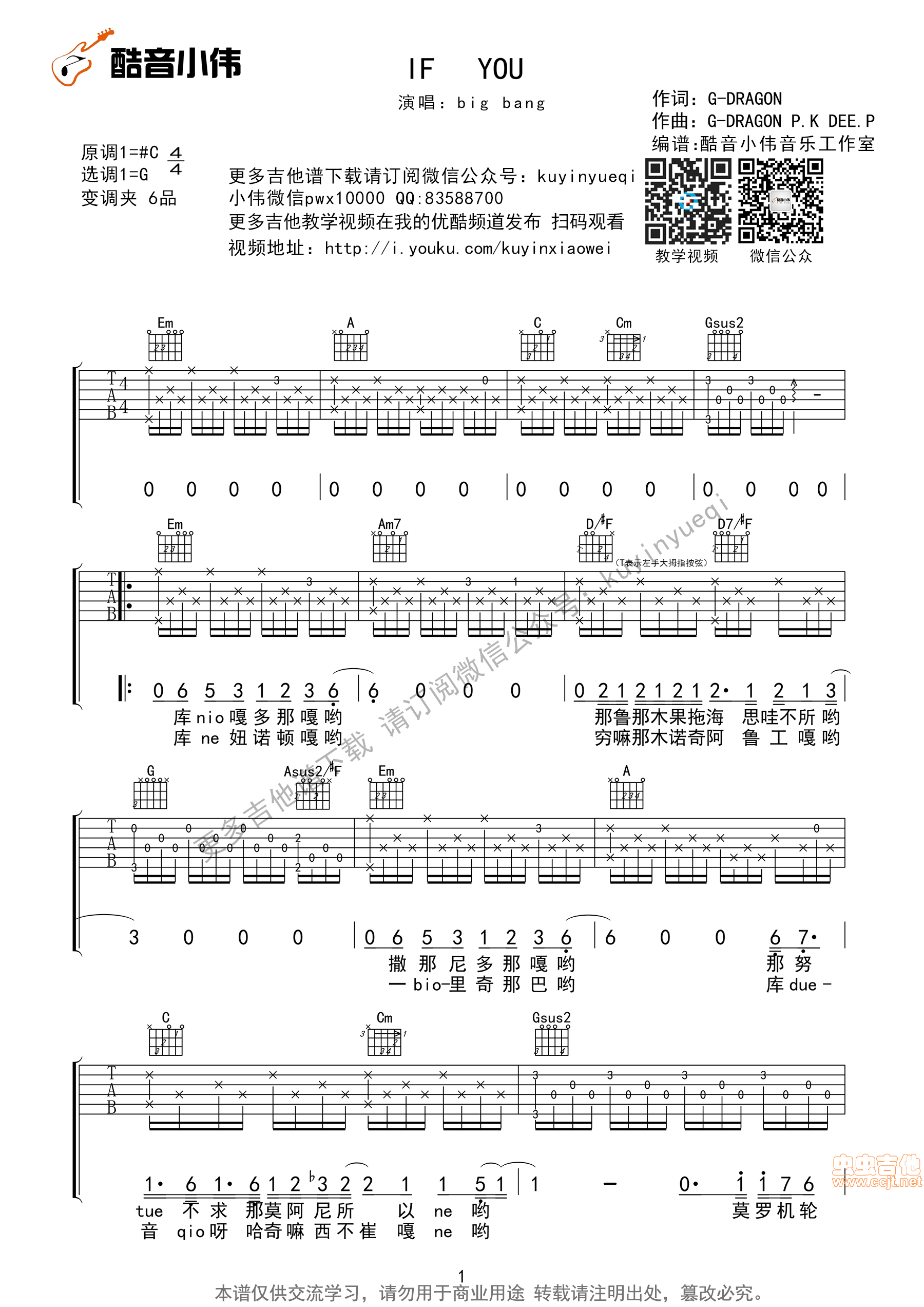 《《ifyou》bigbang超原版吉他谱简单好弹附中文音译歌词》吉他谱-C大调音乐网