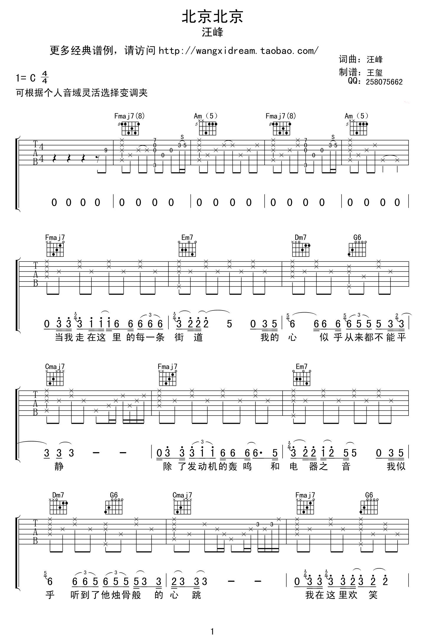 汪峰 北京北京吉他谱-C大调音乐网