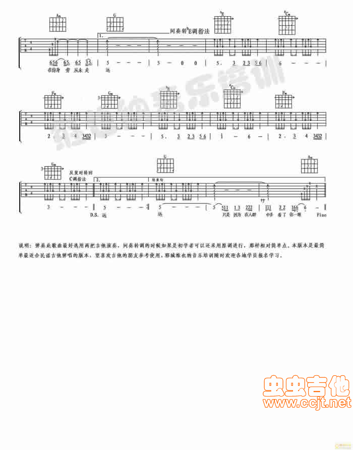 传奇 王菲演唱（鹏哥最新吉他弹唱谱）-C大调音乐网