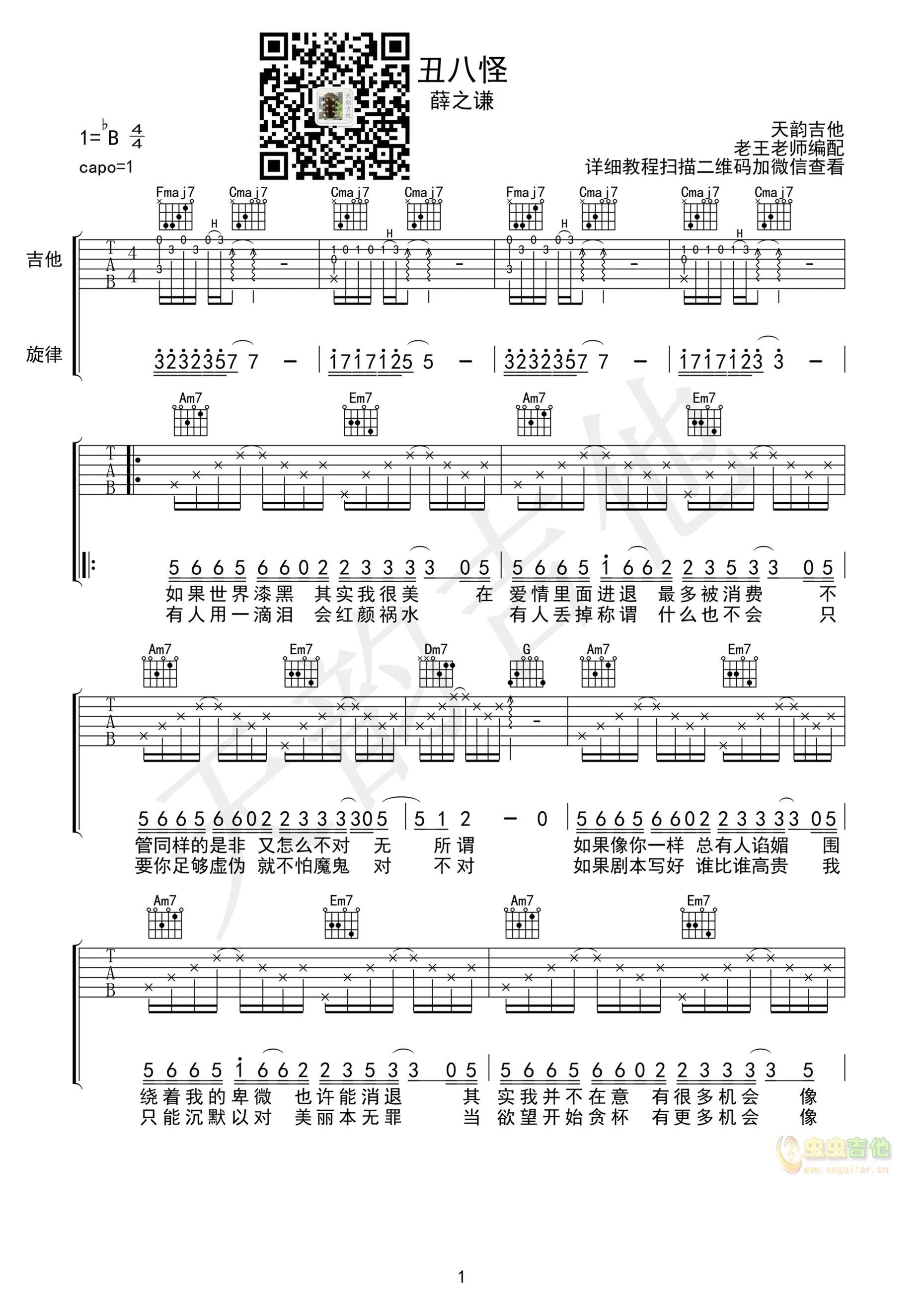 丑八怪 薛之谦 降B调高清版-C大调音乐网