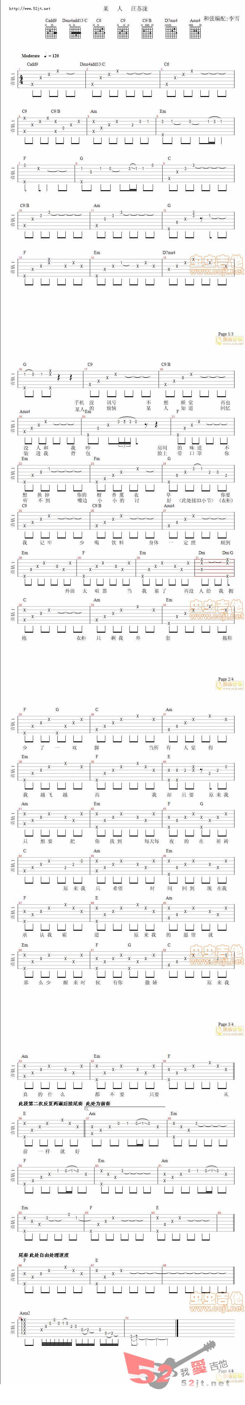 《某人1 汪苏泷 李雪吉他音乐教室吉他谱视频》吉他谱-C大调音乐网