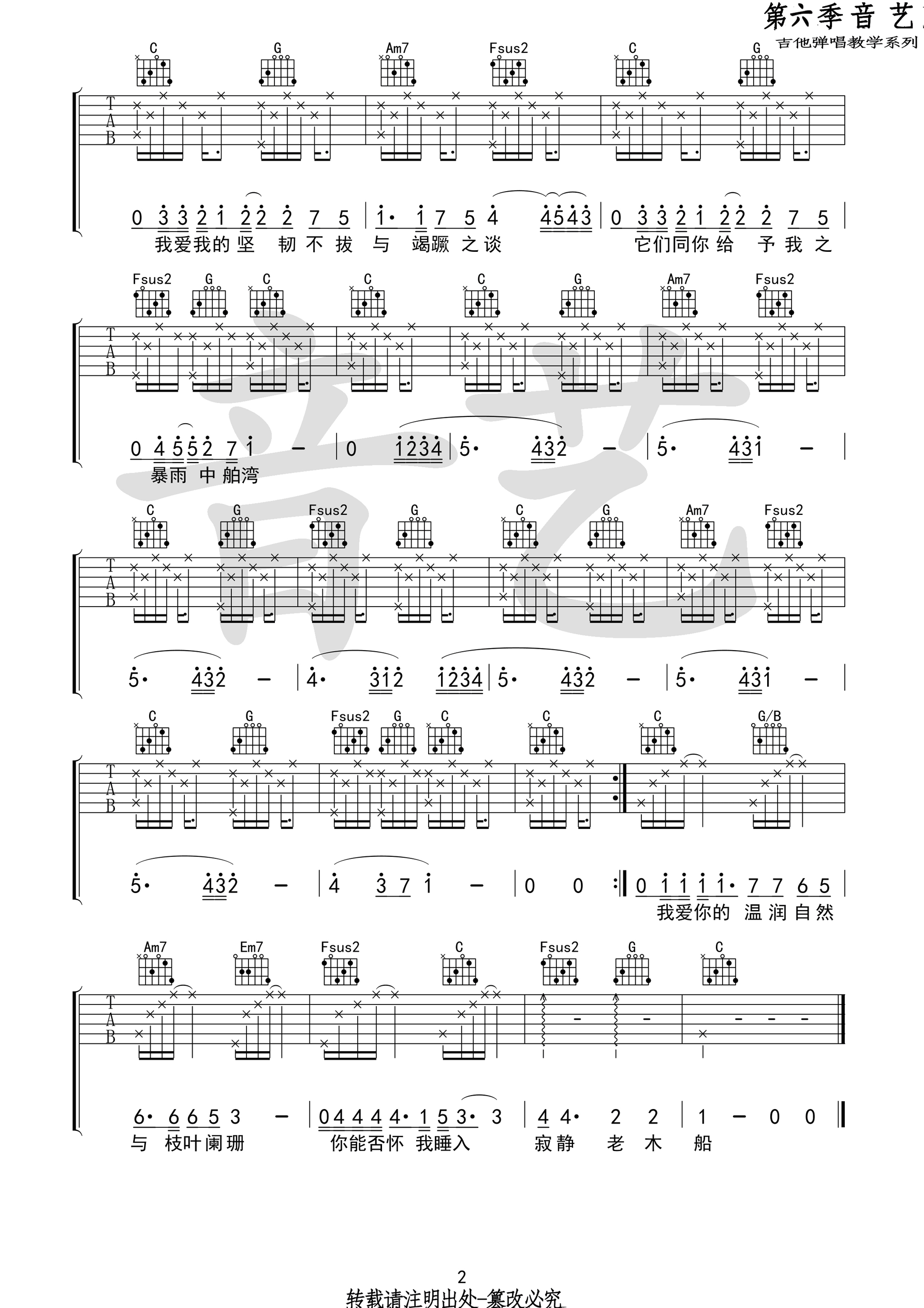 《《所象》吉他谱 崔开潮 F调原版编配》吉他谱-C大调音乐网