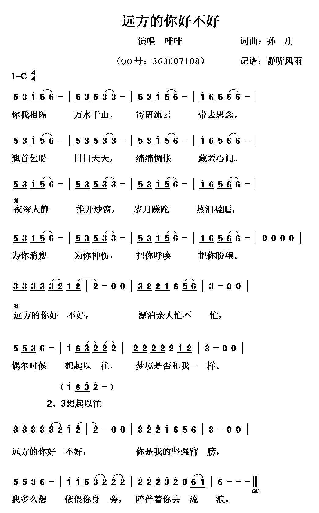 《远方你的好不好》吉他谱-C大调音乐网