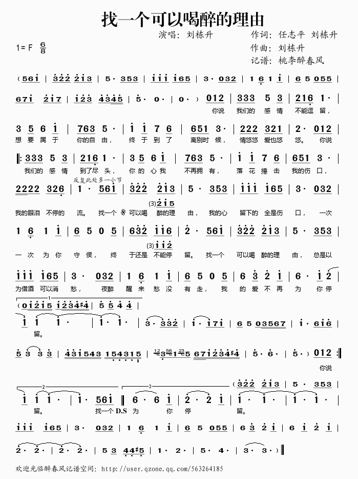 《找一个可以喝醉的理由——刘栋升（简谱）》吉他谱-C大调音乐网