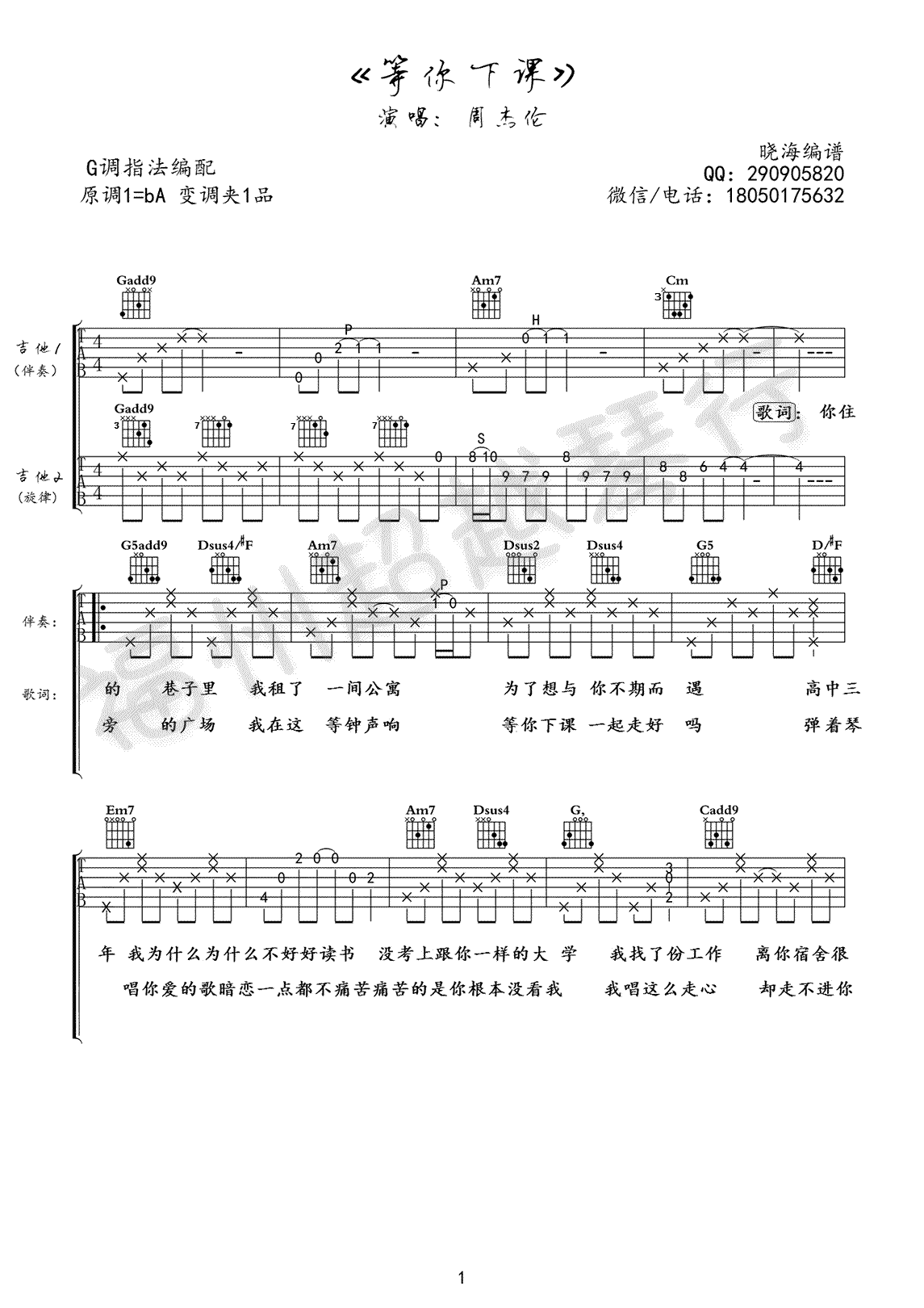 等你下课吉他谱_双吉他版本_周杰伦_原版六线谱-C大调音乐网