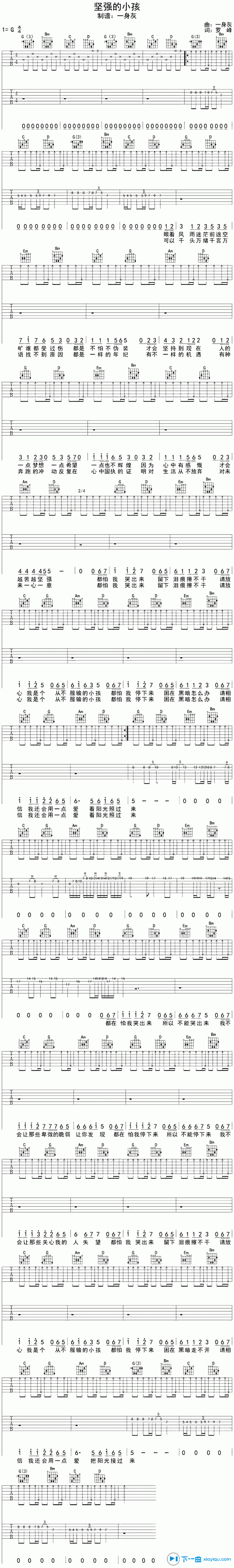 《坚强的小孩吉他谱G调_一身灰坚强的小孩六线谱》吉他谱-C大调音乐网