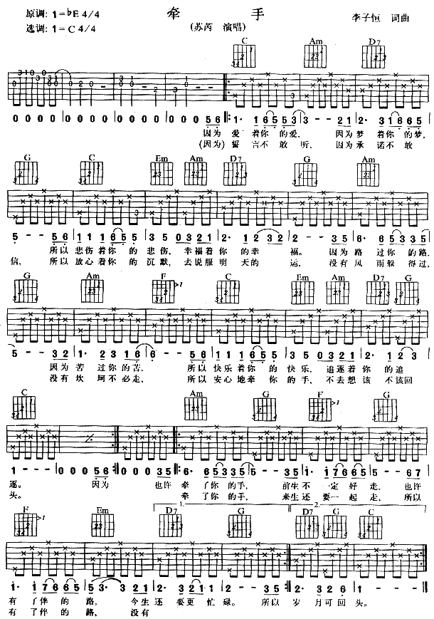 牵手-C大调音乐网