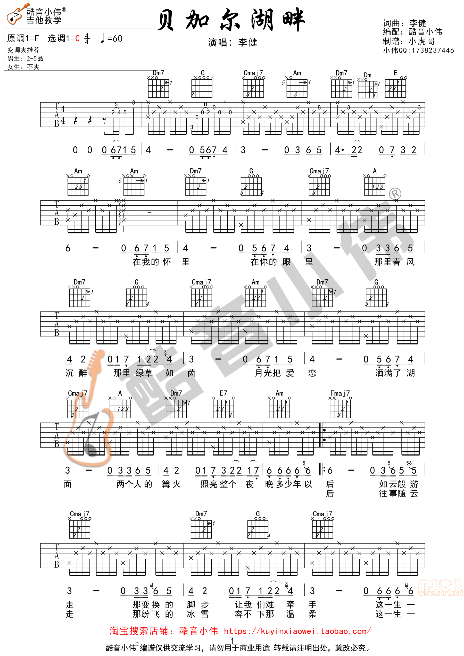 《贝加尔湖畔》吉他谱李健C调酷音小伟-C大调音乐网