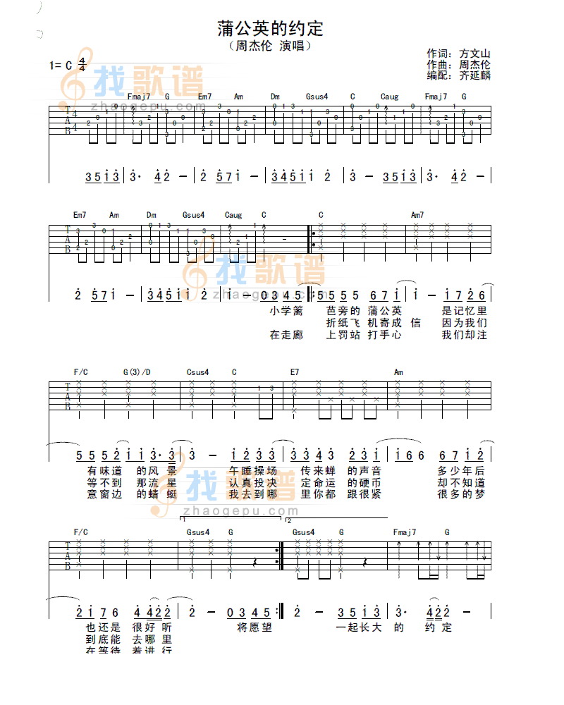 《蒲公英的约定》吉他谱-C大调音乐网