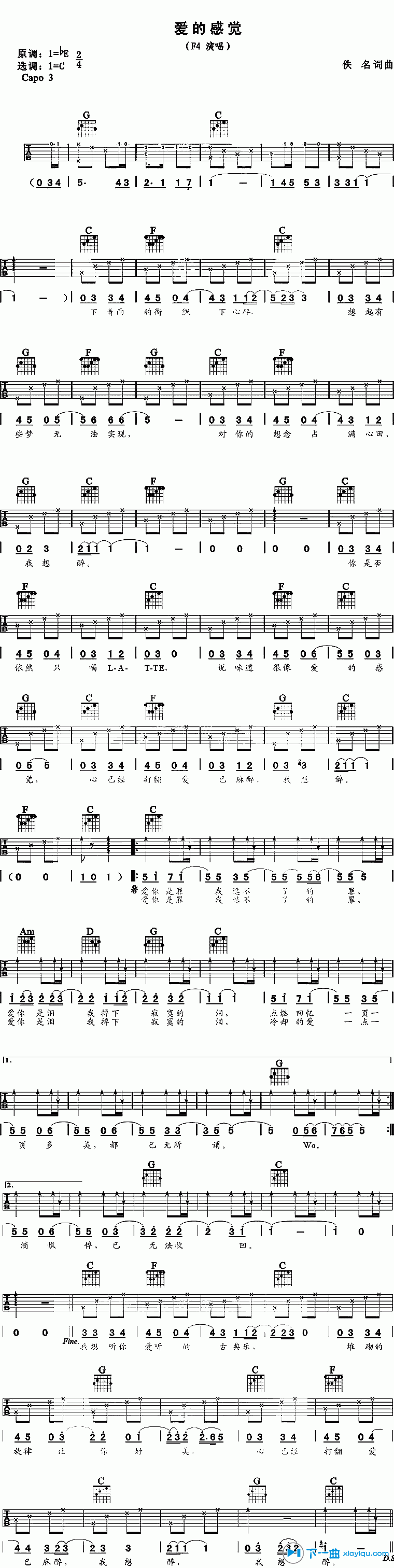 《爱的感觉吉他谱C调_F4爱的感觉吉他六线谱》吉他谱-C大调音乐网