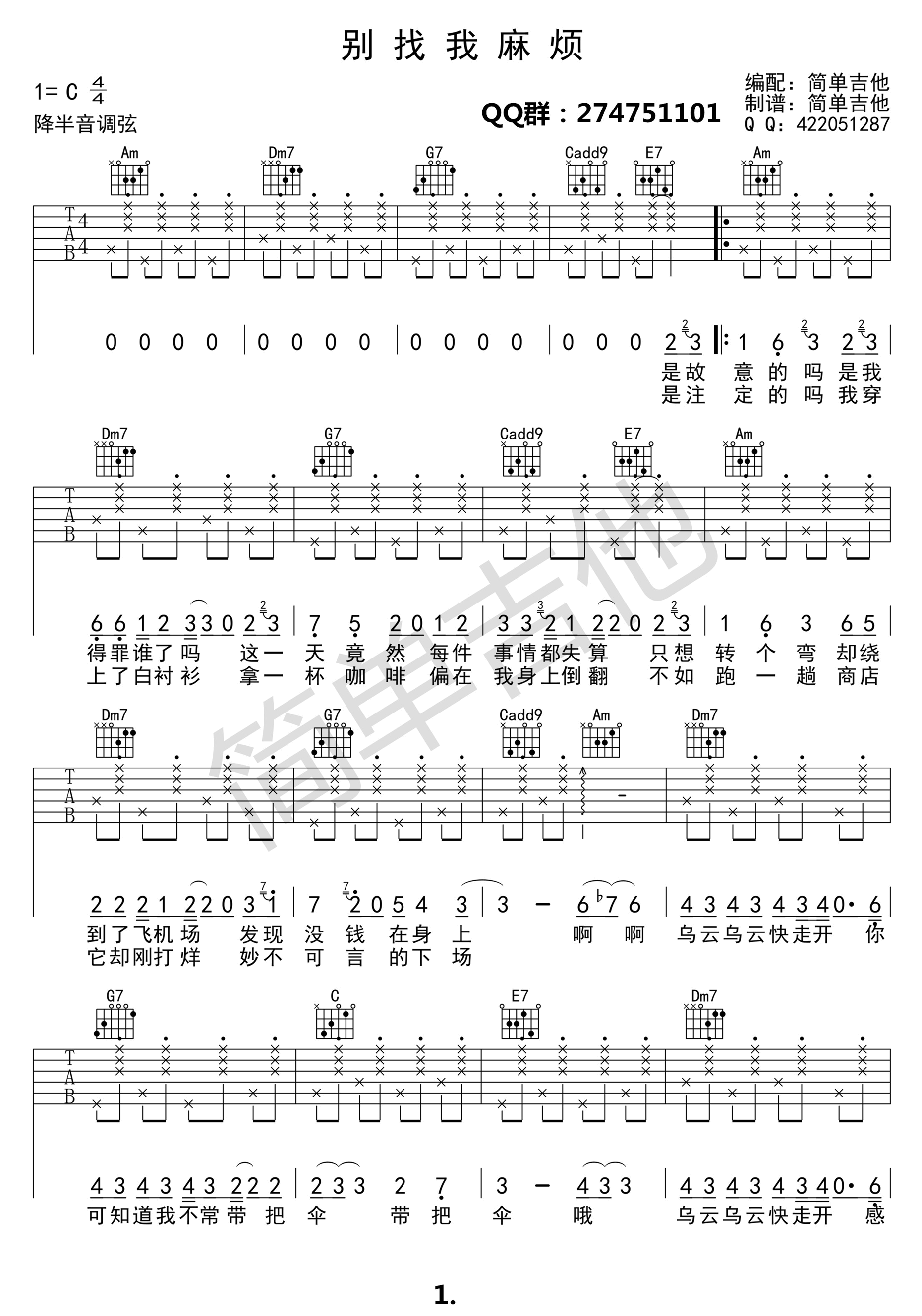 别找我麻烦吉他谱 蔡健雅 C调高清谱-C大调音乐网