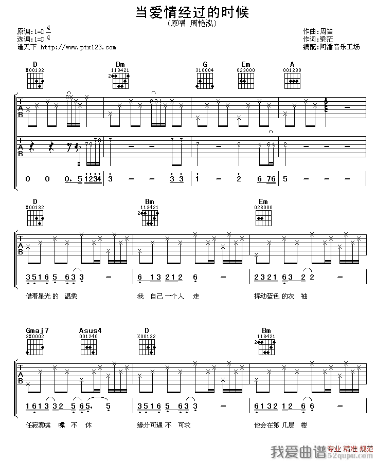 《周艳泓《当爱情经过的时候》吉他谱/六线谱》吉他谱-C大调音乐网