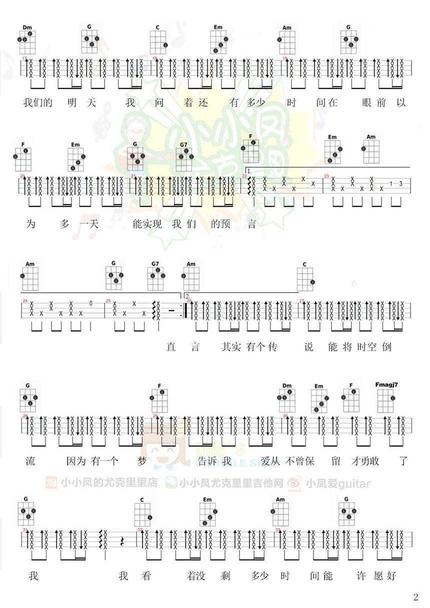 《我们的明天》吉他谱-C大调音乐网