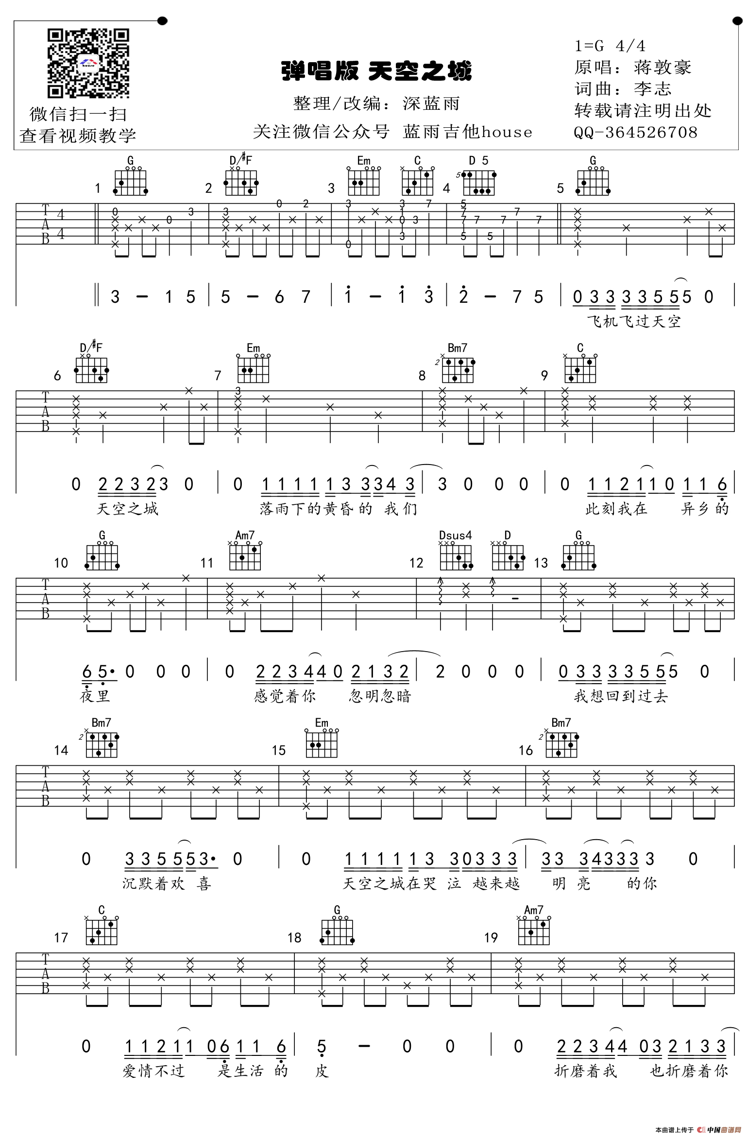 《天空之城（李志词曲、深蓝雨编配版）》吉他谱-C大调音乐网