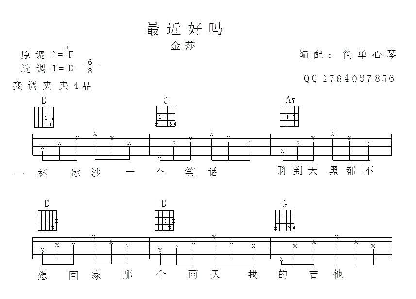 金莎 最近还好吗吉他谱-C大调音乐网