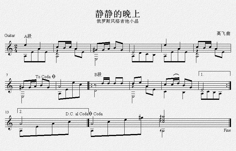 《静静的晚上 吉他独奏谱（五线谱）》吉他谱-C大调音乐网