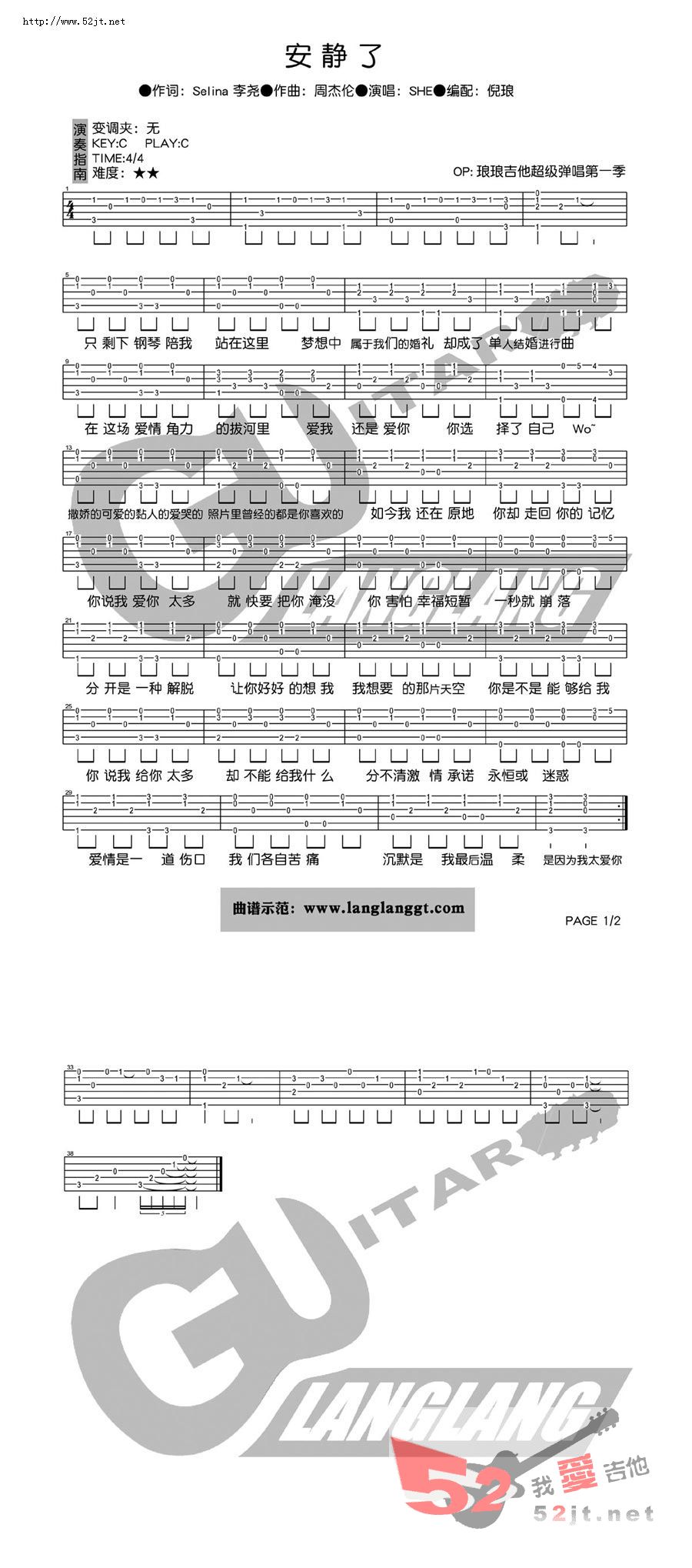 《安静了吉他谱视频》吉他谱-C大调音乐网