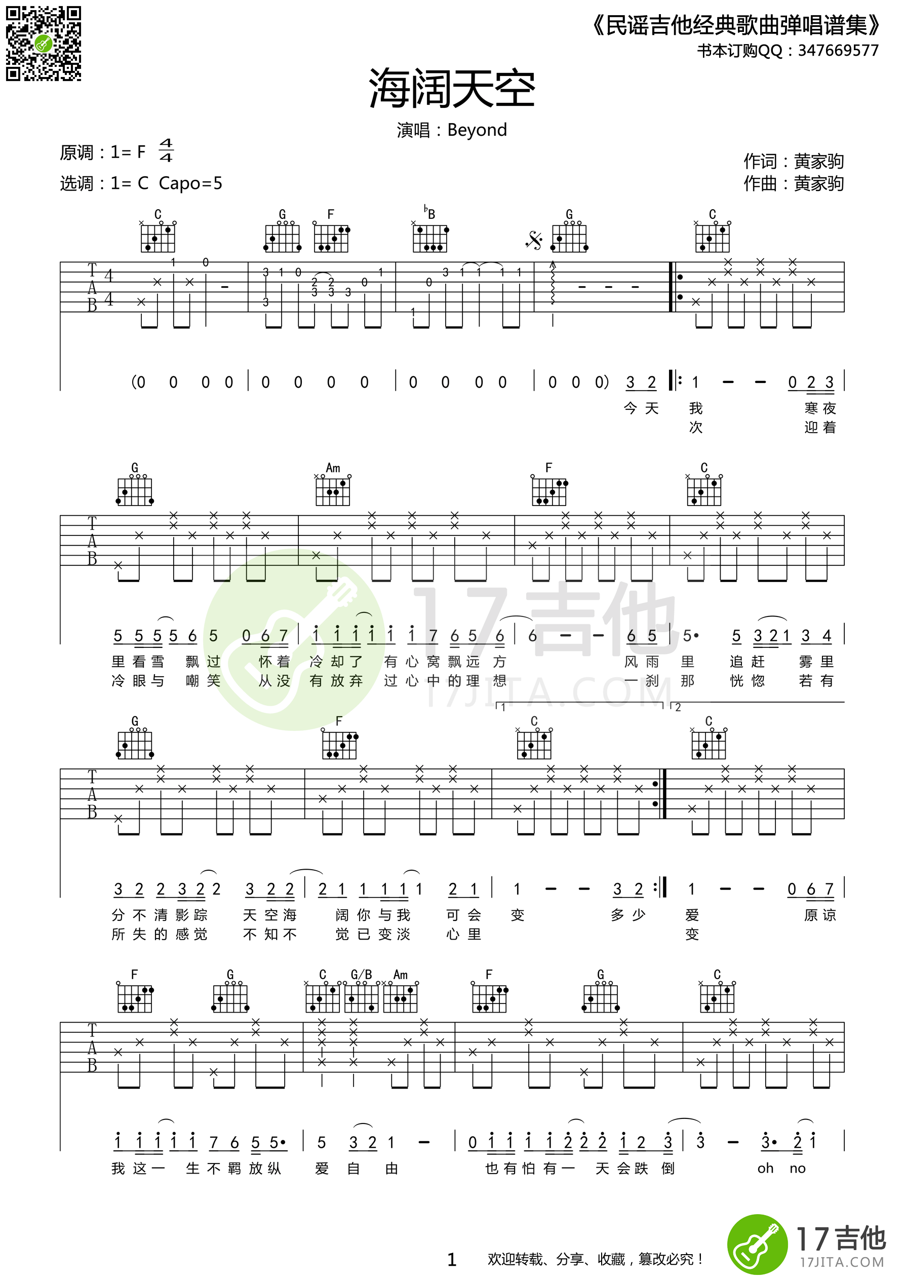 《《海阔天空》吉他谱C调简单版》吉他谱-C大调音乐网