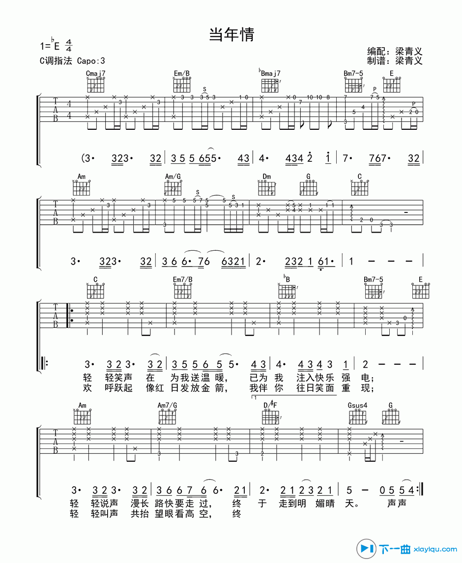 《当年情吉他谱E调_张国荣当年情六线谱》吉他谱-C大调音乐网