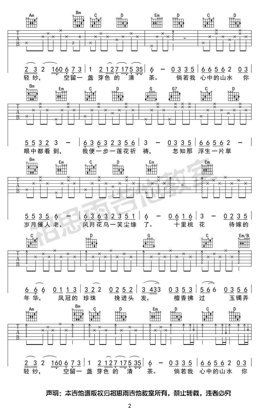 《半壶纱吉他谱_刘珂矣_六线吉他弹唱和弦图谱》吉他谱-C大调音乐网