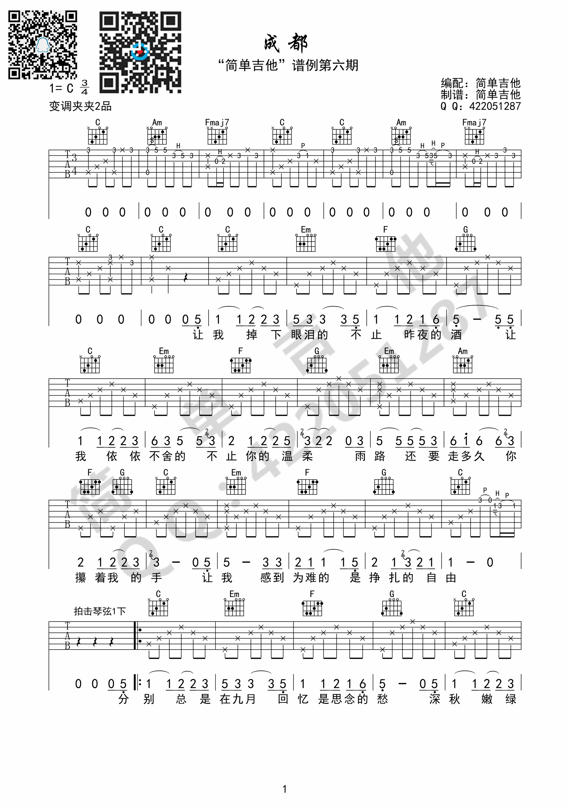 写给成都的歌吉他谱 赵雷 C调高清弹唱谱-C大调音乐网