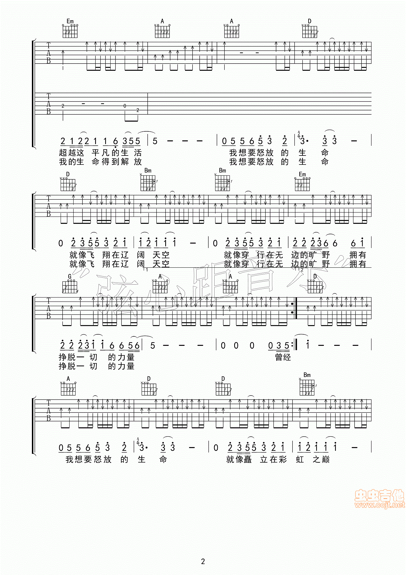 《帮汪峰上头条-《怒放的生命》弦心距音乐》吉他谱-C大调音乐网