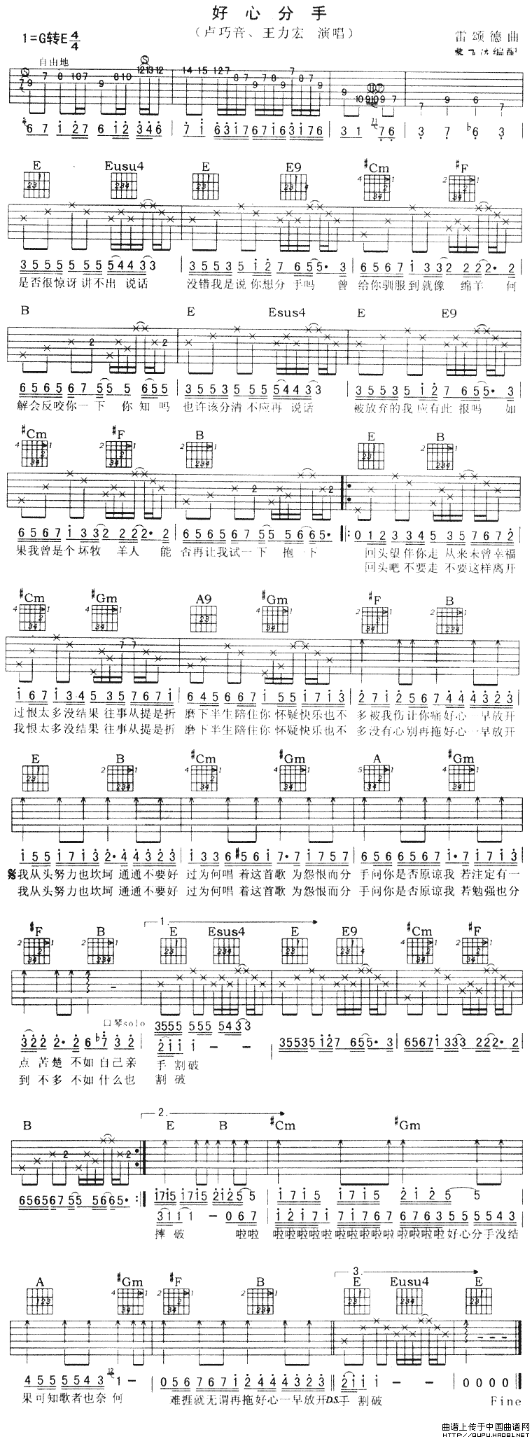 《卢巧音/王力宏《好心分手》吉他谱/六线谱》吉他谱-C大调音乐网