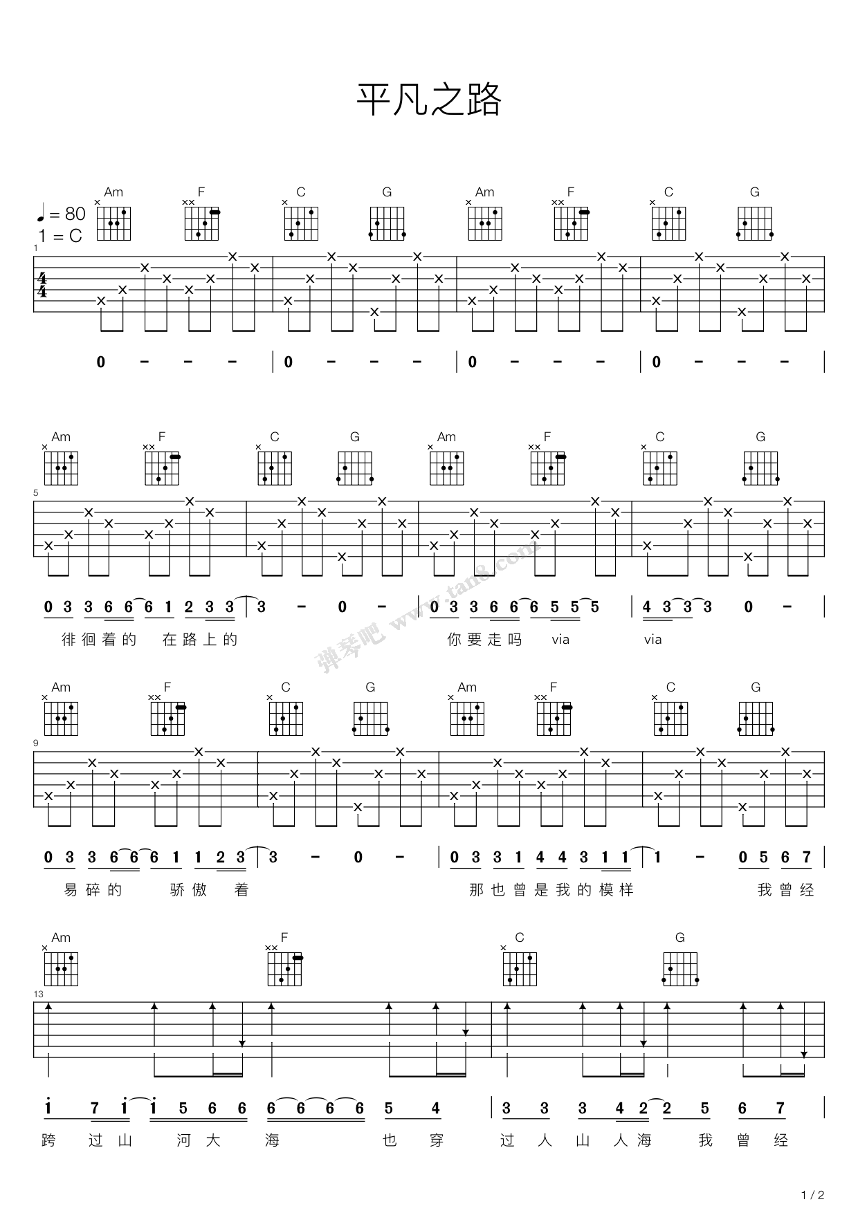 《平凡之路（C调吉他弹唱谱）》吉他谱-C大调音乐网