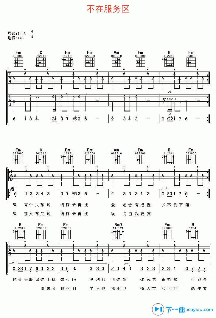 《不在服务区吉他谱G调_陈小春不在服务区吉他谱G调》吉他谱-C大调音乐网