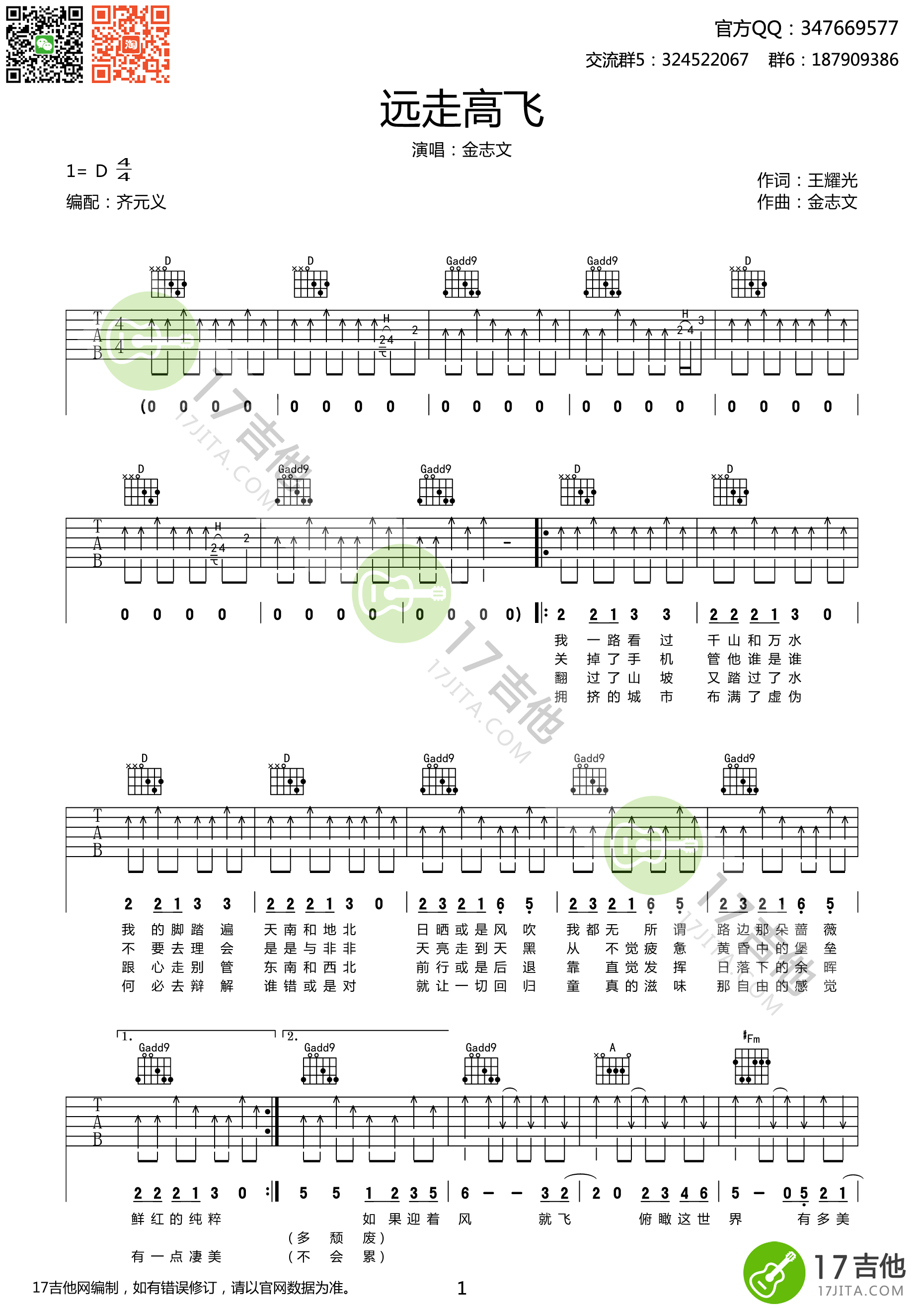 远走高飞吉他谱 金志文 D调高清弹唱谱-C大调音乐网