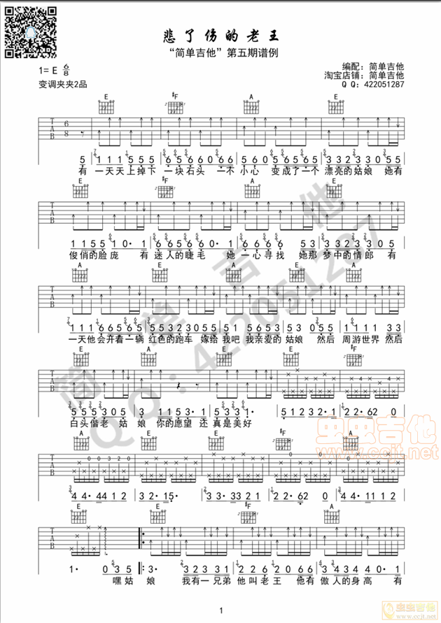 《悲了伤的老王-宋冬野（完美弹唱）简单吉他》吉他谱-C大调音乐网