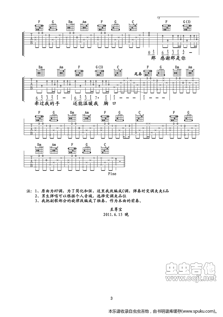 《《可惜不是你》高清吉他六线谱（适合初学者的C调版本）》吉他谱-C大调音乐网