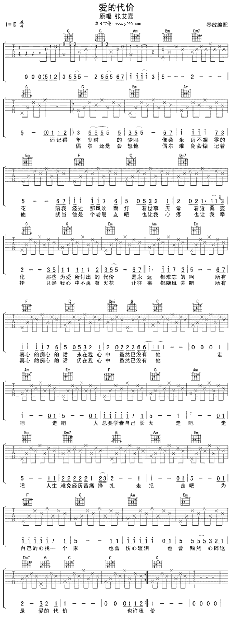 《爱的代价C调》吉他谱-C大调音乐网