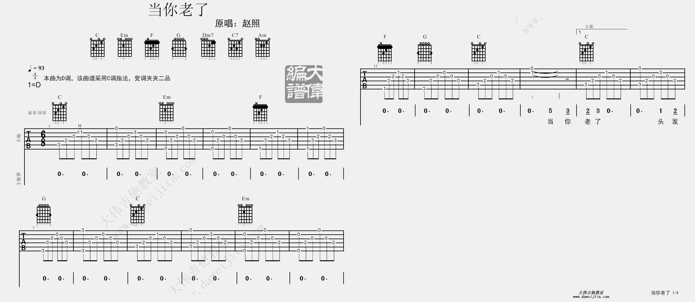 《《当你老了》吉他弹唱教学_附吉他谱》吉他谱-C大调音乐网