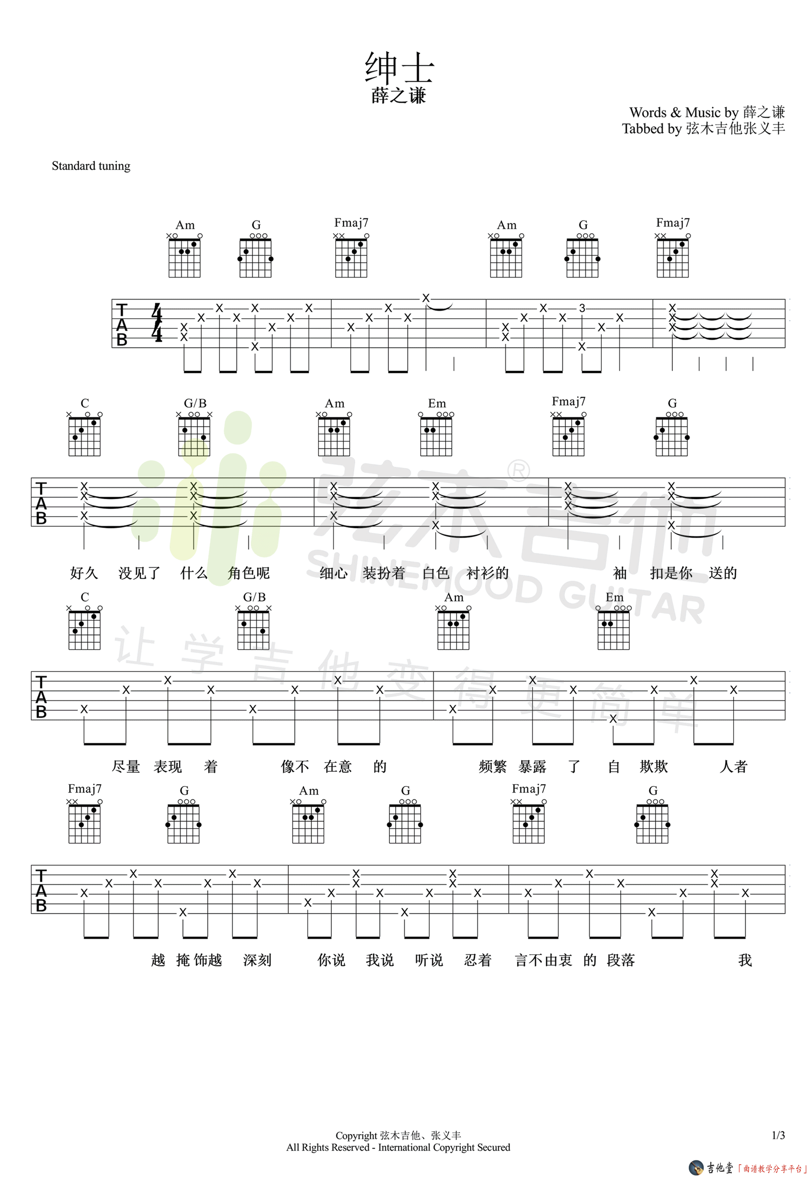 《《绅士》吉他谱_薛之谦_《绅士》高清六线谱（示范演示）》吉他谱-C大调音乐网