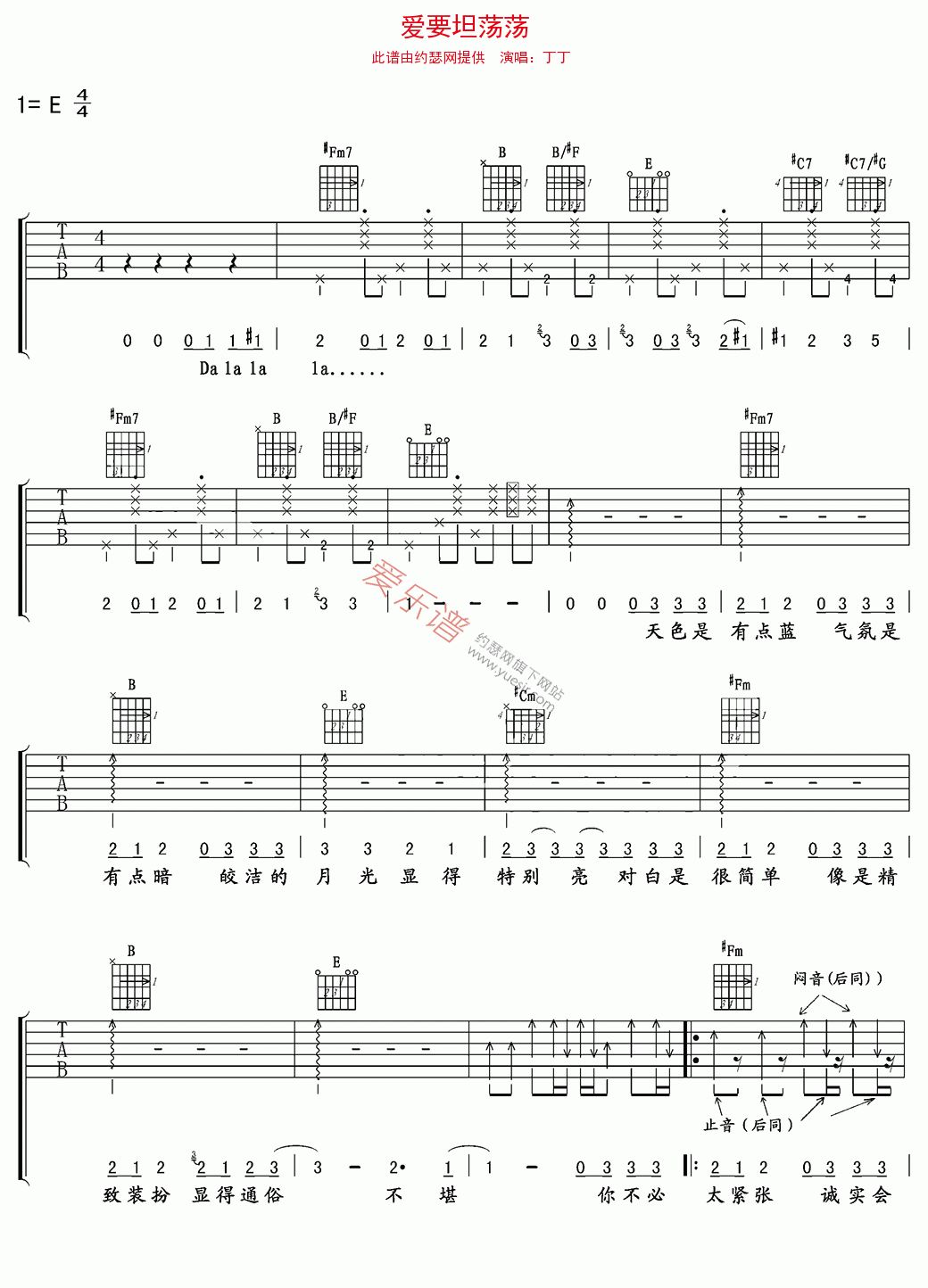 《丁丁《爱要坦荡荡》》吉他谱-C大调音乐网