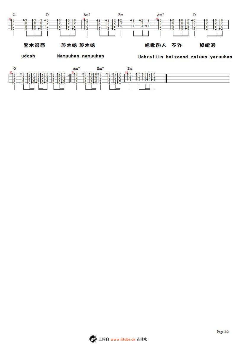 《乌兰巴托的夜 ukulele谱_蒋敦豪_小四线图谱》吉他谱-C大调音乐网