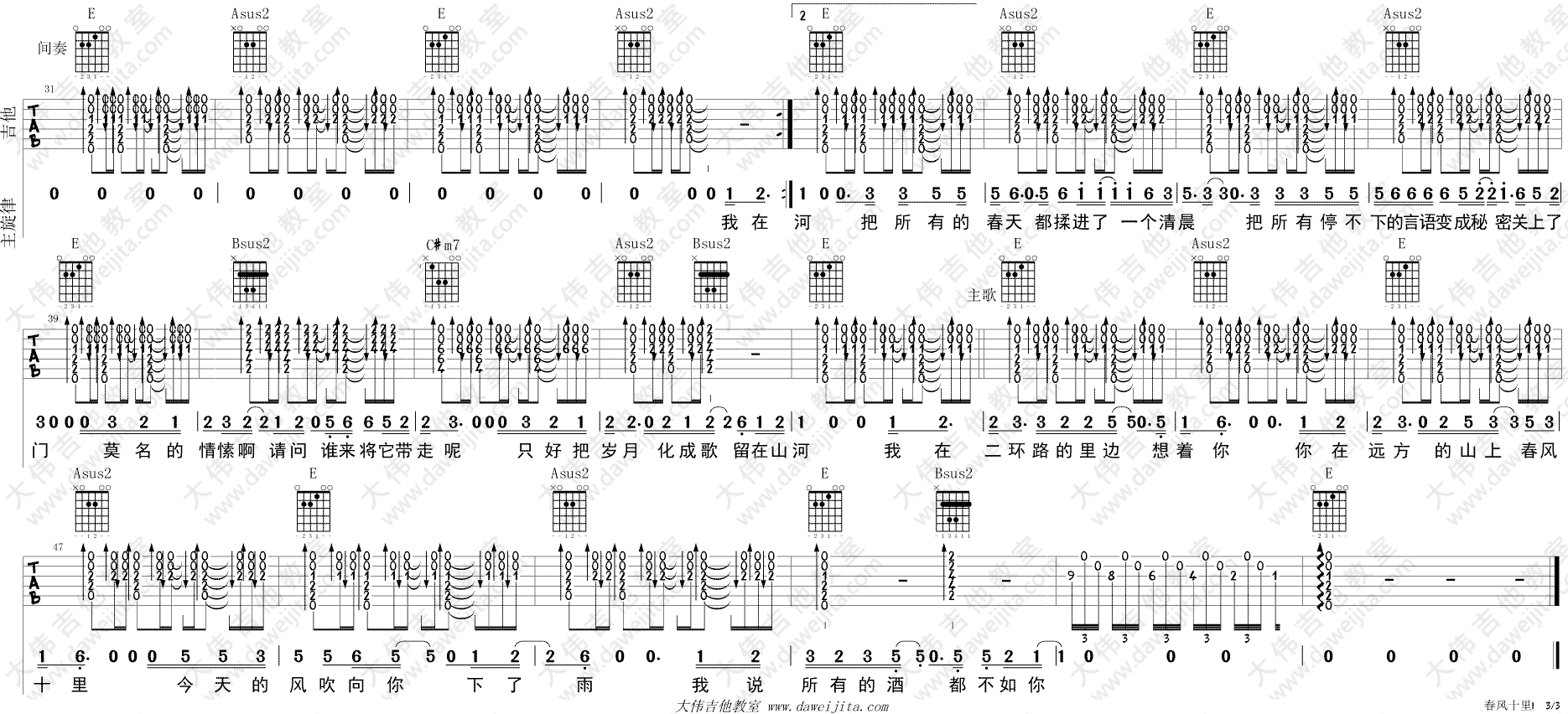 《春风十里》吉他谱-C大调音乐网